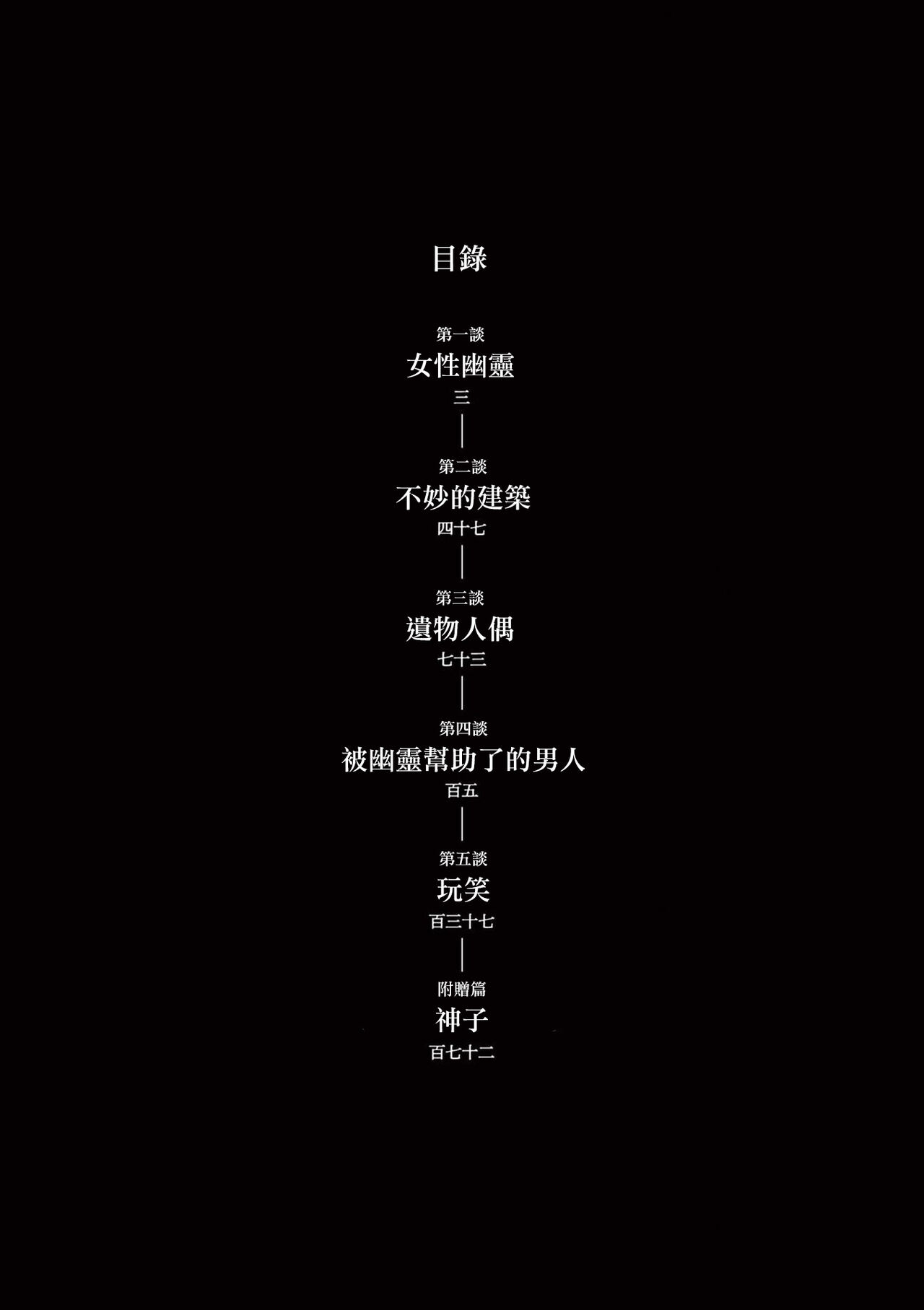 Iyadan Yobanashi Chinese page 5 full