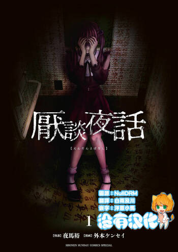 Iyadan Yobanashi Chinese cover