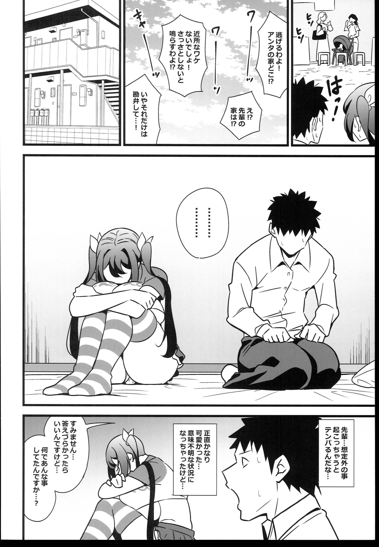 Otona datte Mesugaki ni Naritai mon!! page 6 full