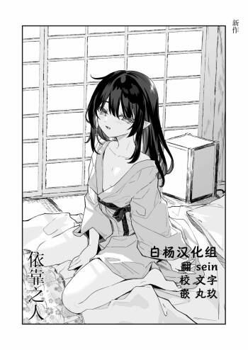 yorube | 依靠之人 cover