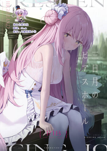 Mikazuki no Pierce Hole - Pierce Hole of The Cresent Moon cover