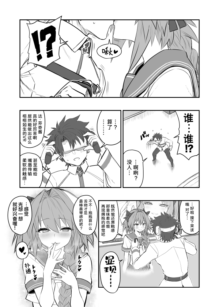 阿福与咕哒夫的色色日常 page 2 full