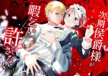 Jiki Koushaku-sama ga Itomagoi o Yurusanai cover