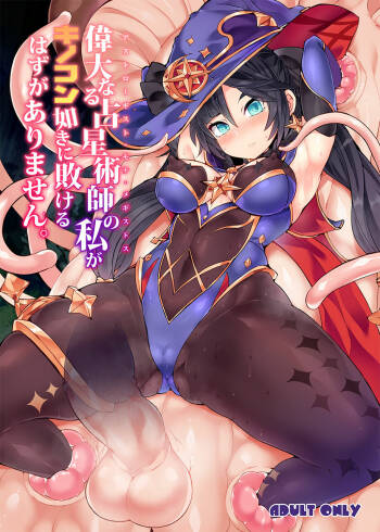 Idanaru Senseijutsusi no Watasi ga Kinokon gotoki ni Makeru Hazu ga Arimasen. cover