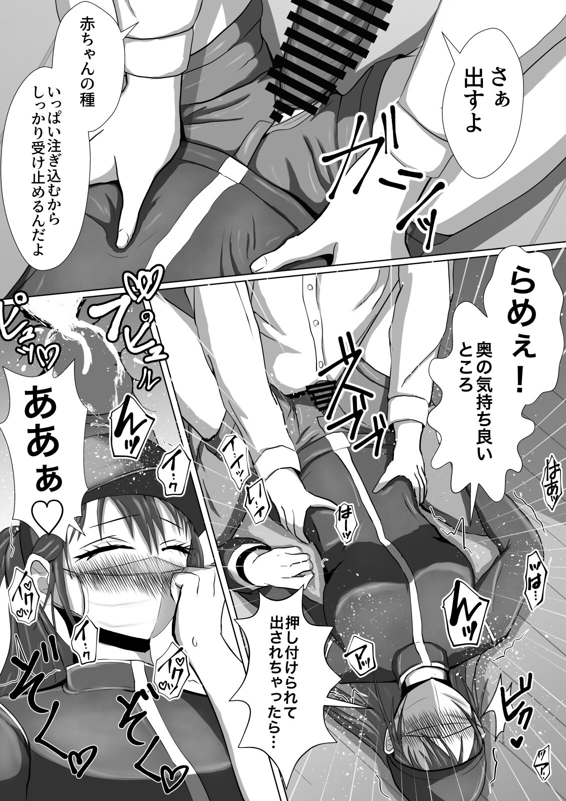 Seitou Bouei nara Okasarete mo Shikata ga Nai yo ne page 4 full