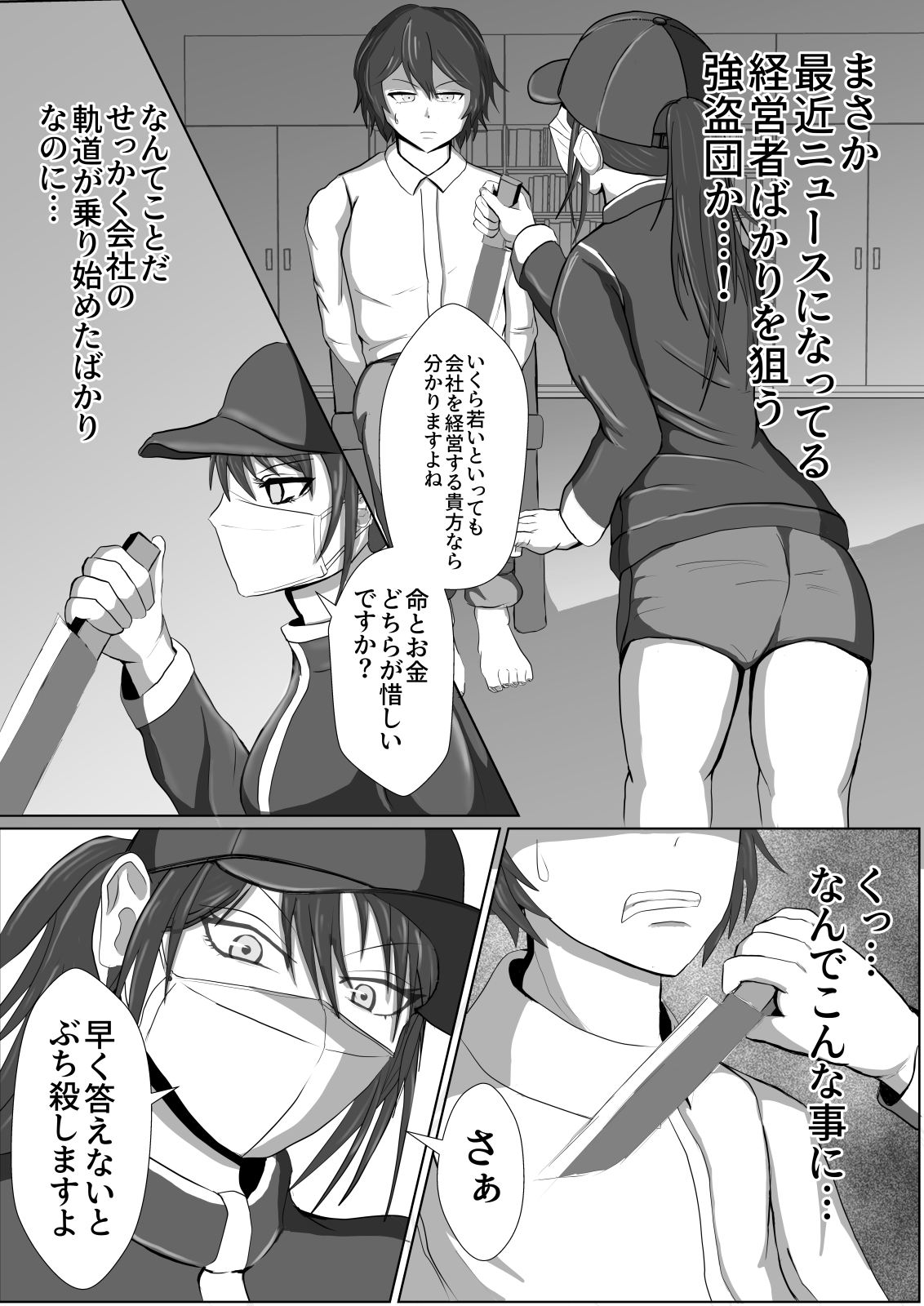 Seitou Bouei nara Okasarete mo Shikata ga Nai yo ne page 7 full