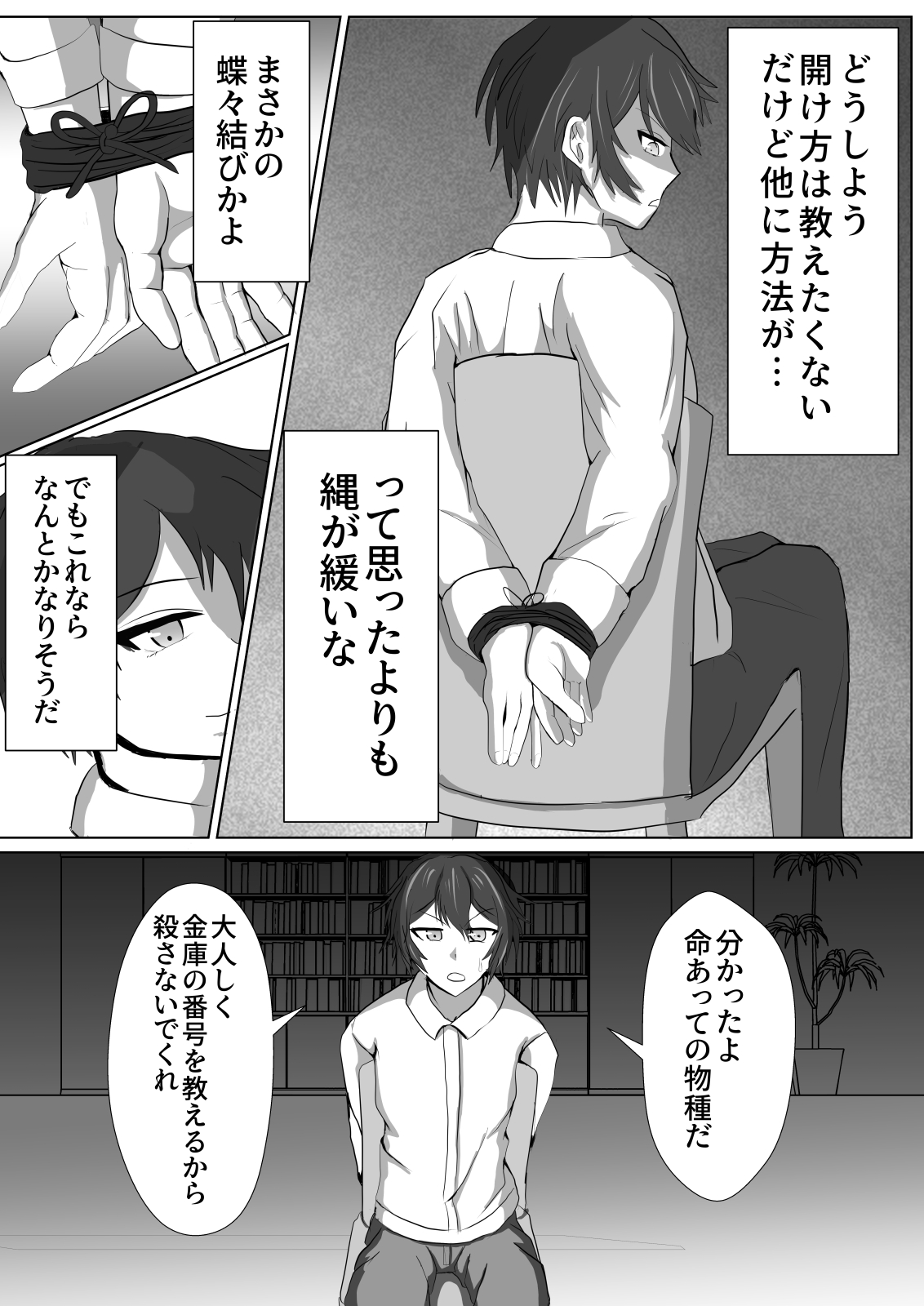 Seitou Bouei nara Okasarete mo Shikata ga Nai yo ne page 8 full