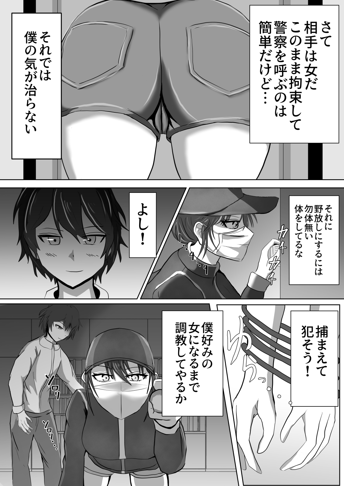 Seitou Bouei nara Okasarete mo Shikata ga Nai yo ne page 9 full