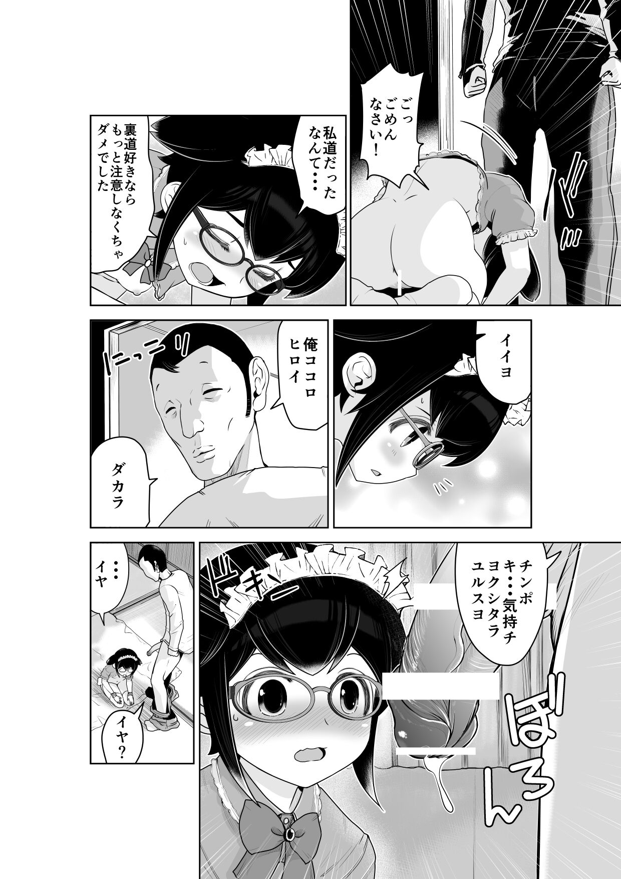 Uramichi Tanken!! Nekomura Kururu no Baai page 7 full
