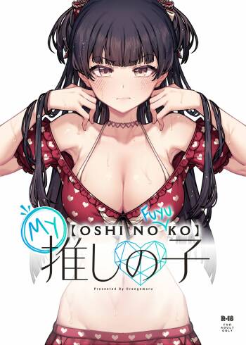 Ore no Oshi no Ko | My Oshi no Ko cover