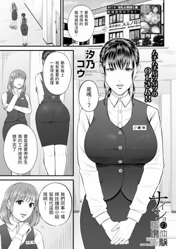 Naisho no Shokuba Taiken cover