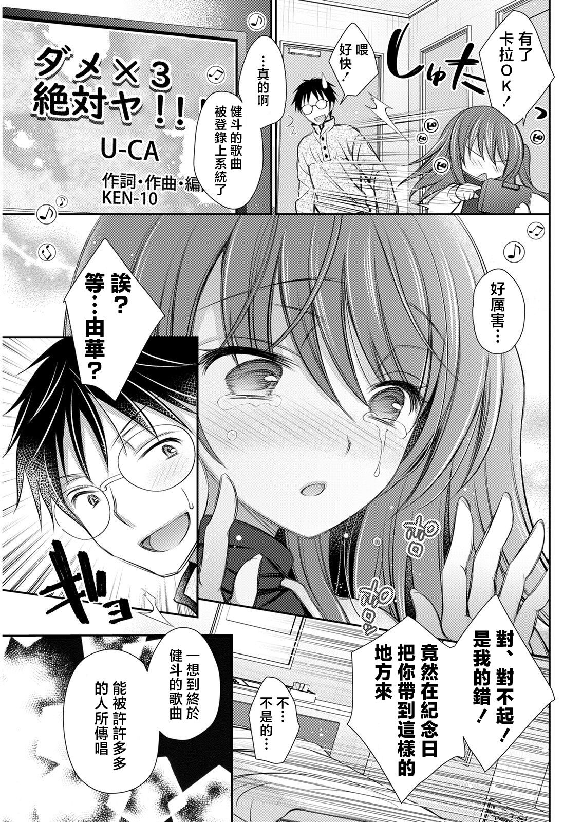 Koe o Kikasete page 7 full