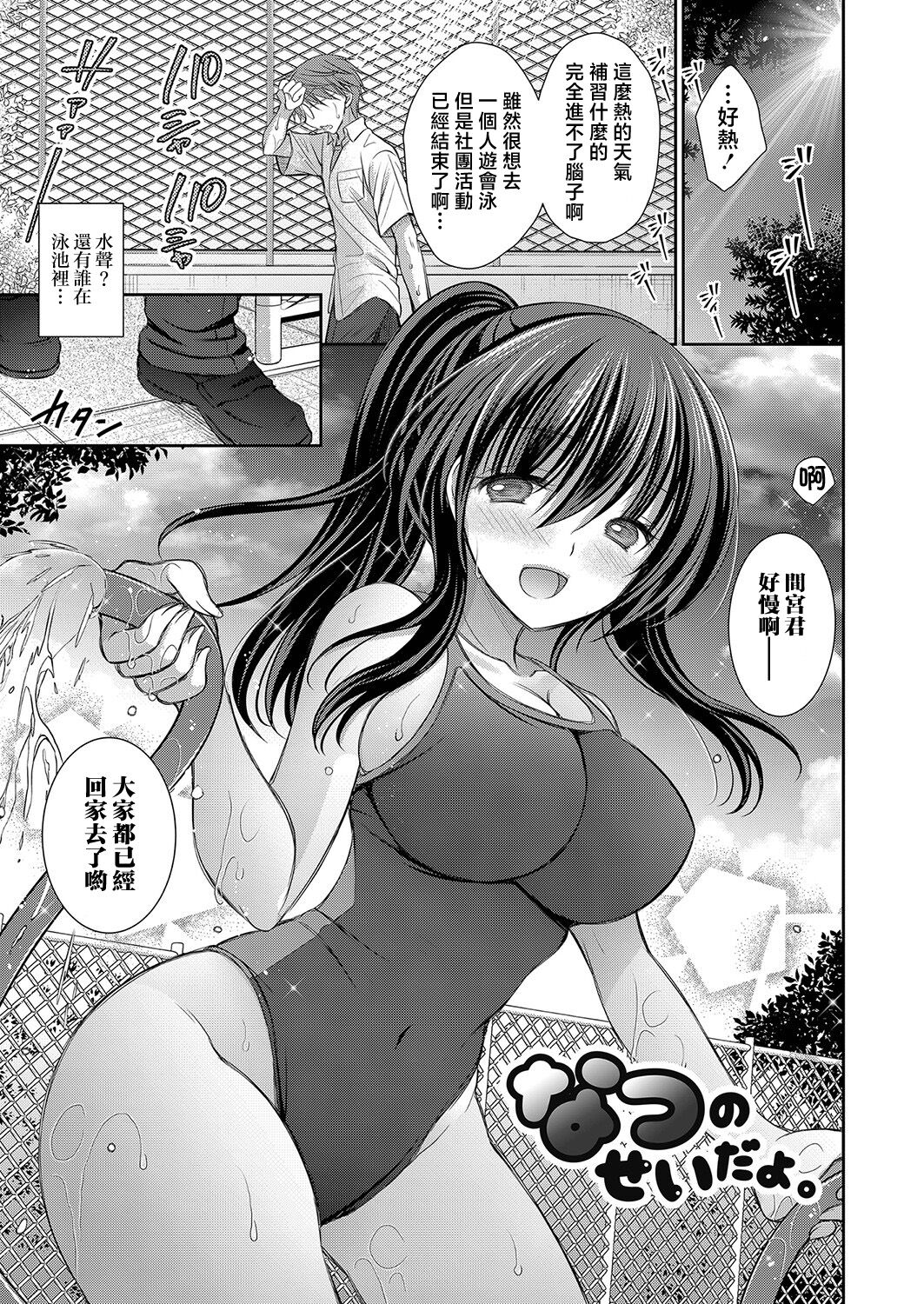 Natsu no Sei da yo page 1 full