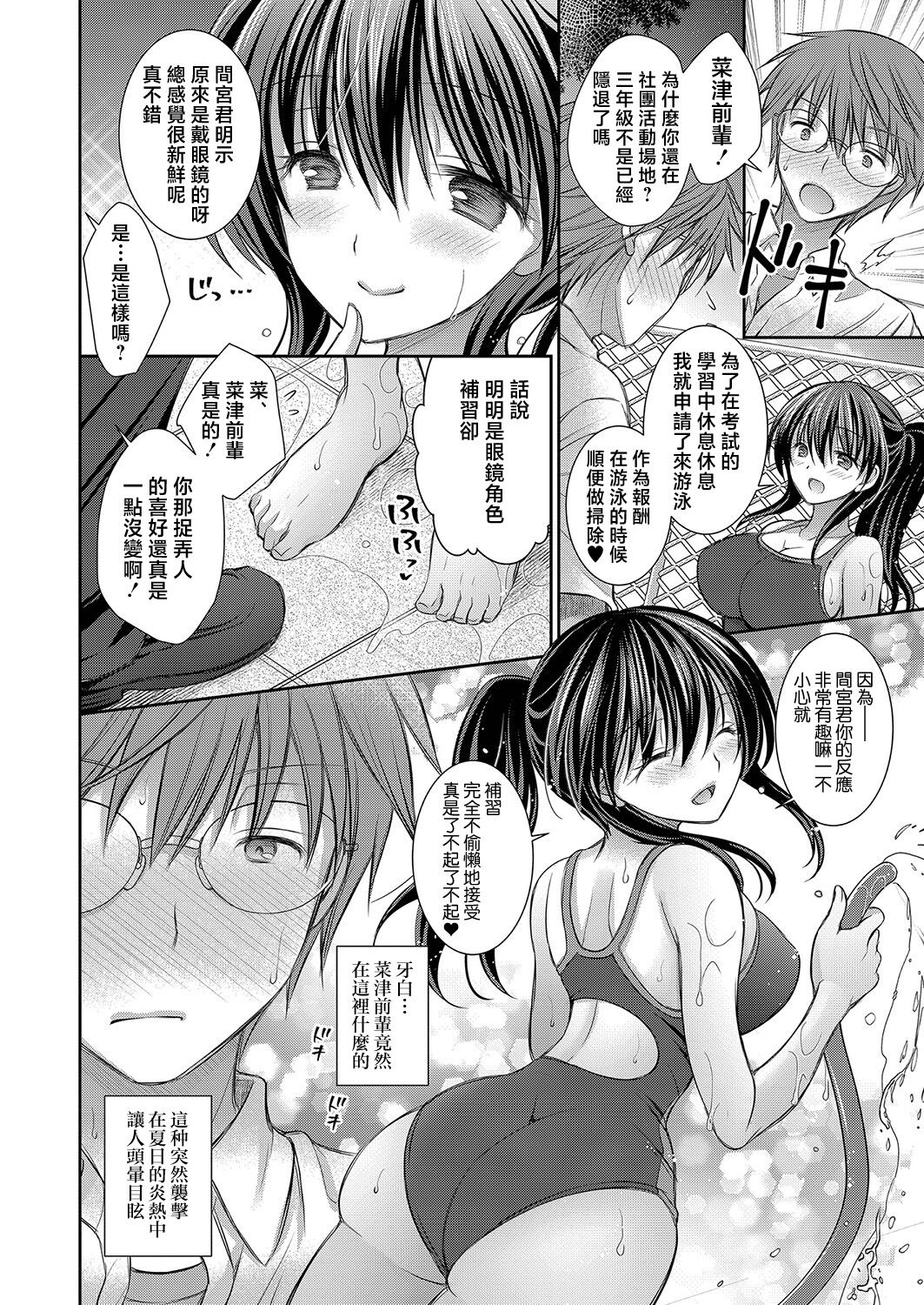 Natsu no Sei da yo page 2 full