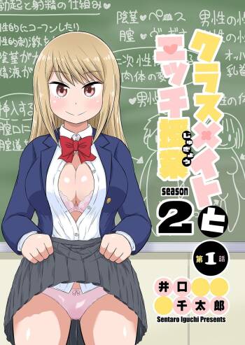 Classmate to Ecchi Jugyou Season two Chapter1~Chapter3 cover