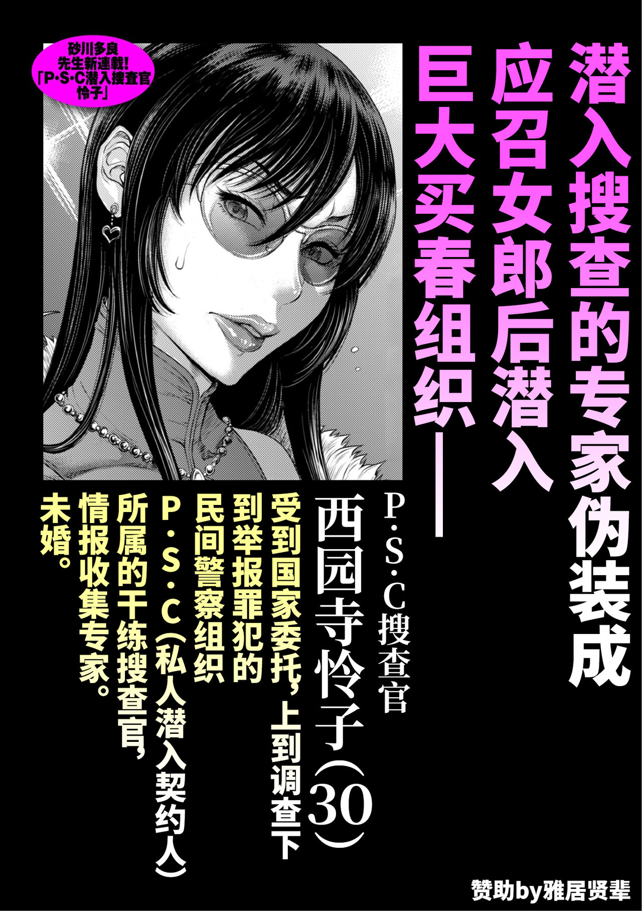 P.S.C Sennyuu Sousakan Reiko 2 page 1 full