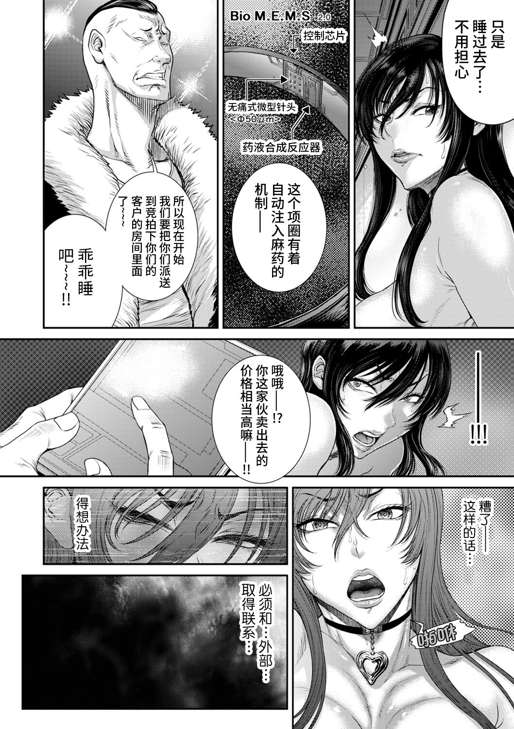 P.S.C Sennyuu Sousakan Reiko 2 page 7 full