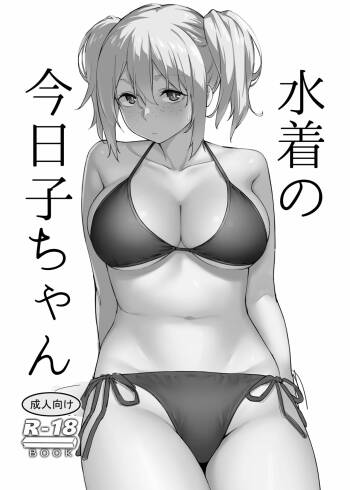 Kyouko-chan's swimsuit cover