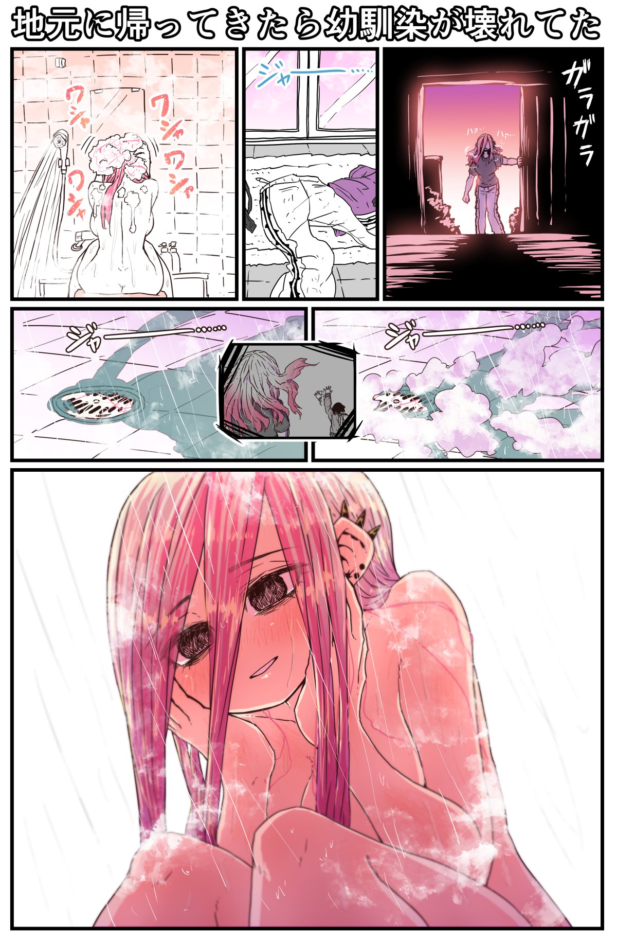 Jimoto ni Kaettekitara Osananajimi ga Kowareteta page 4 full