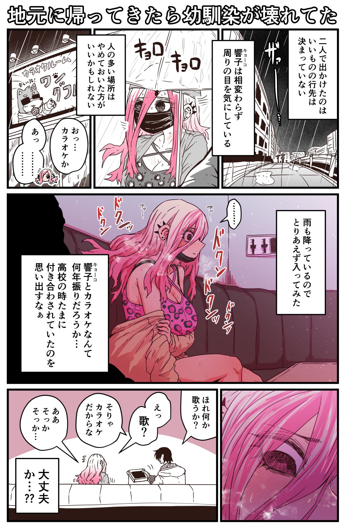 Jimoto ni Kaettekitara Osananajimi ga Kowareteta page 6 full
