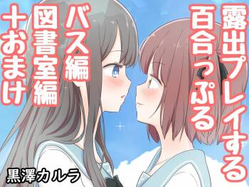 Roshutsu Play suru Yuripple - Bus & Toshoshitsu Hen + Omake cover