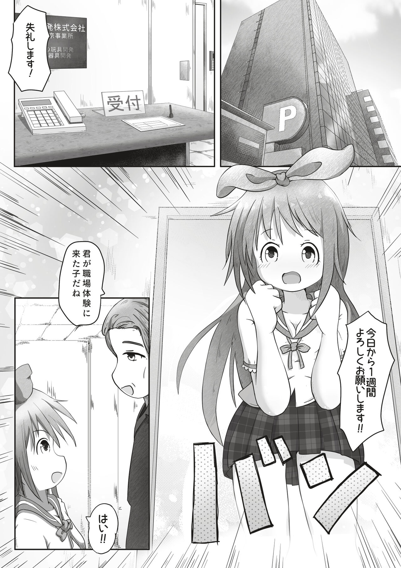 On'nanoko ga shokuba taiken de otonanogangu kaisha ni ittara seihin no jikken-tai ni sa reta ohanashi page 2 full