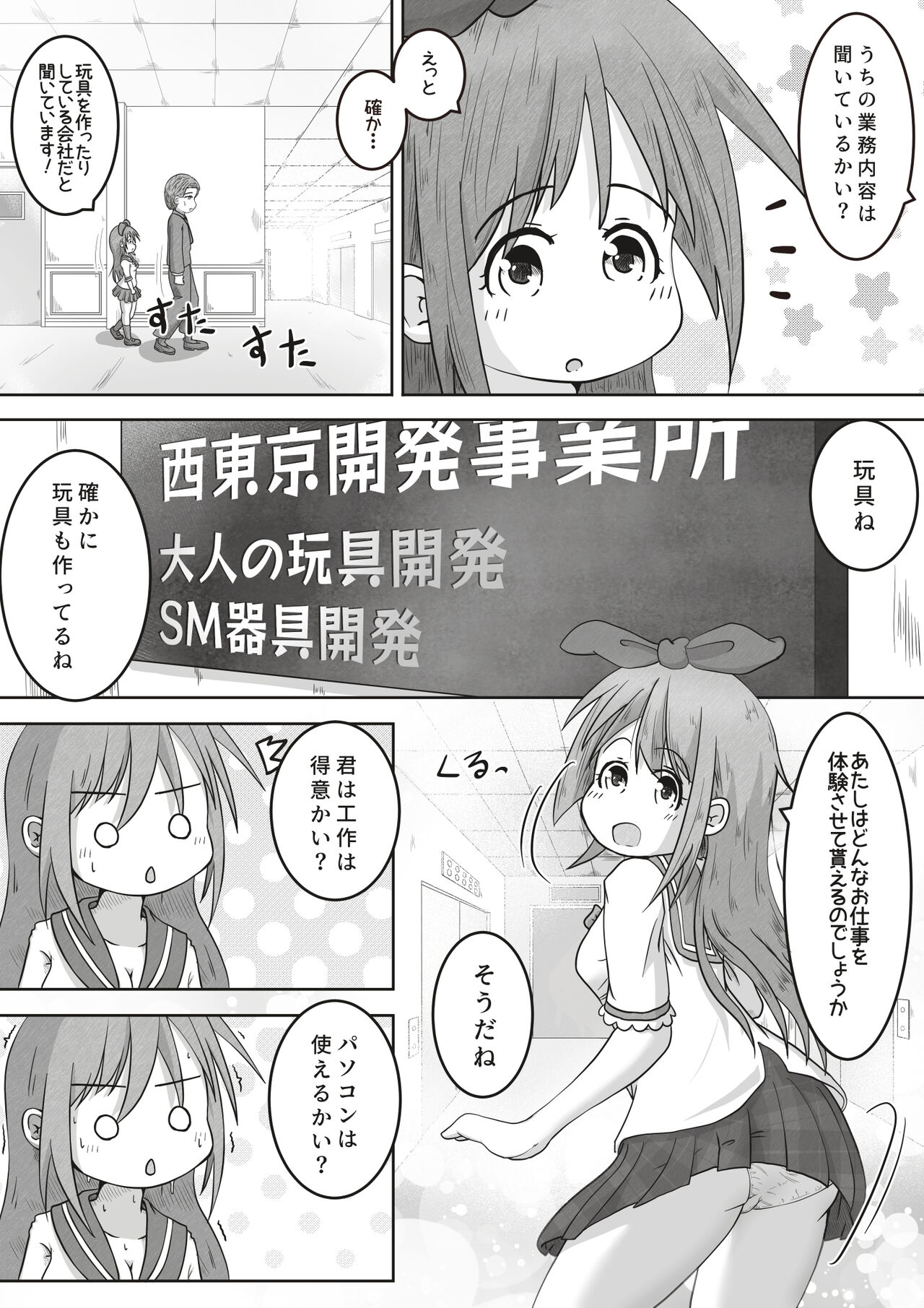 On'nanoko ga shokuba taiken de otonanogangu kaisha ni ittara seihin no jikken-tai ni sa reta ohanashi page 3 full