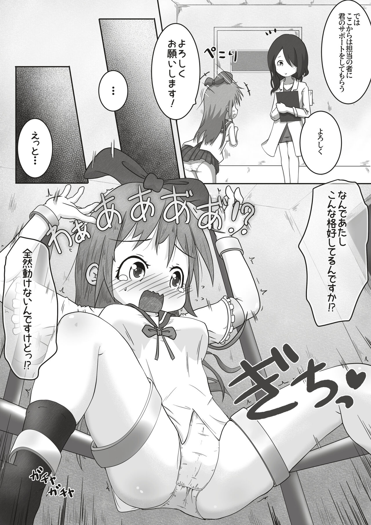 On'nanoko ga shokuba taiken de otonanogangu kaisha ni ittara seihin no jikken-tai ni sa reta ohanashi page 6 full