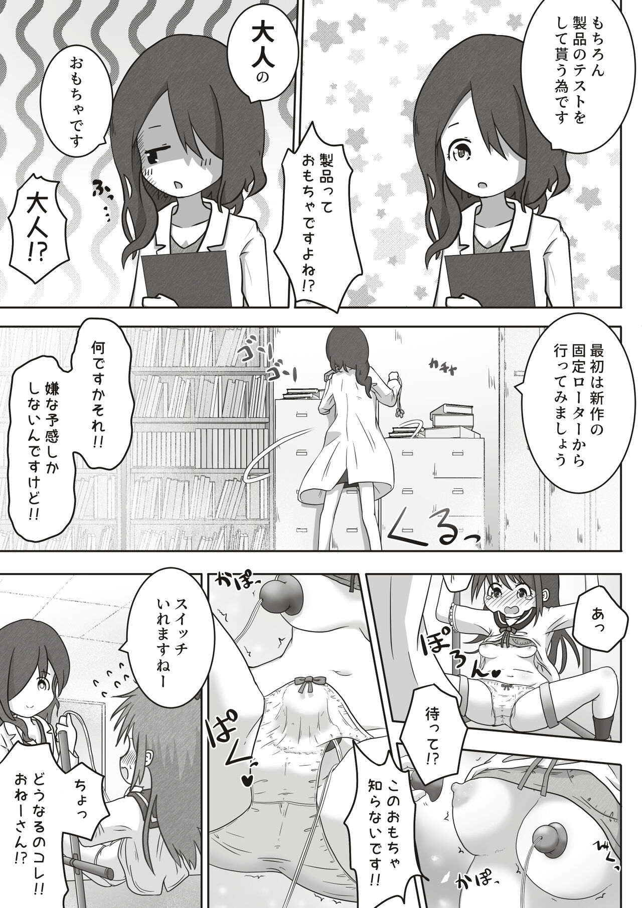 On'nanoko ga shokuba taiken de otonanogangu kaisha ni ittara seihin no jikken-tai ni sa reta ohanashi page 7 full