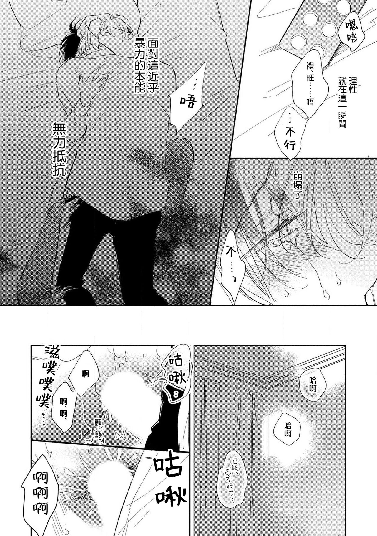 Boku no Tsugai wa Thoroughbred Ω - MY PARTNER IS THE THOROUGHBRED Ω | 我的恋人是纯种Ω 4 page 6 full
