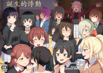 Umareta no wa Tokimeki | 誕生的悸動 cover