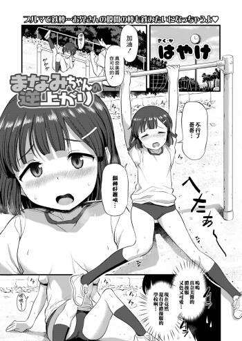 Manami-chan no Sakaagari cover