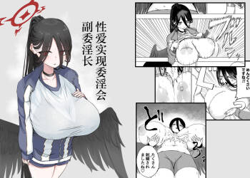 Seigi Jitsugen Iinkai Fukuiinchou cover