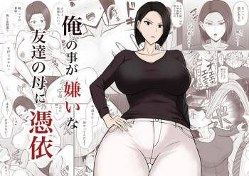 Ore no koto ga Kiraina Tomodachi no Haha ni Hyoui cover