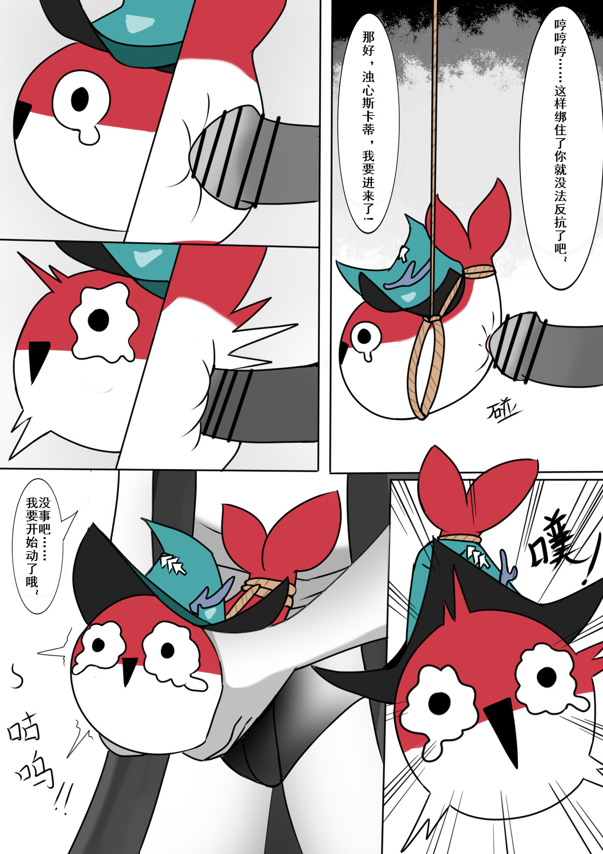 博士大战萨卡班甲鱼蒂蒂 page 7 full