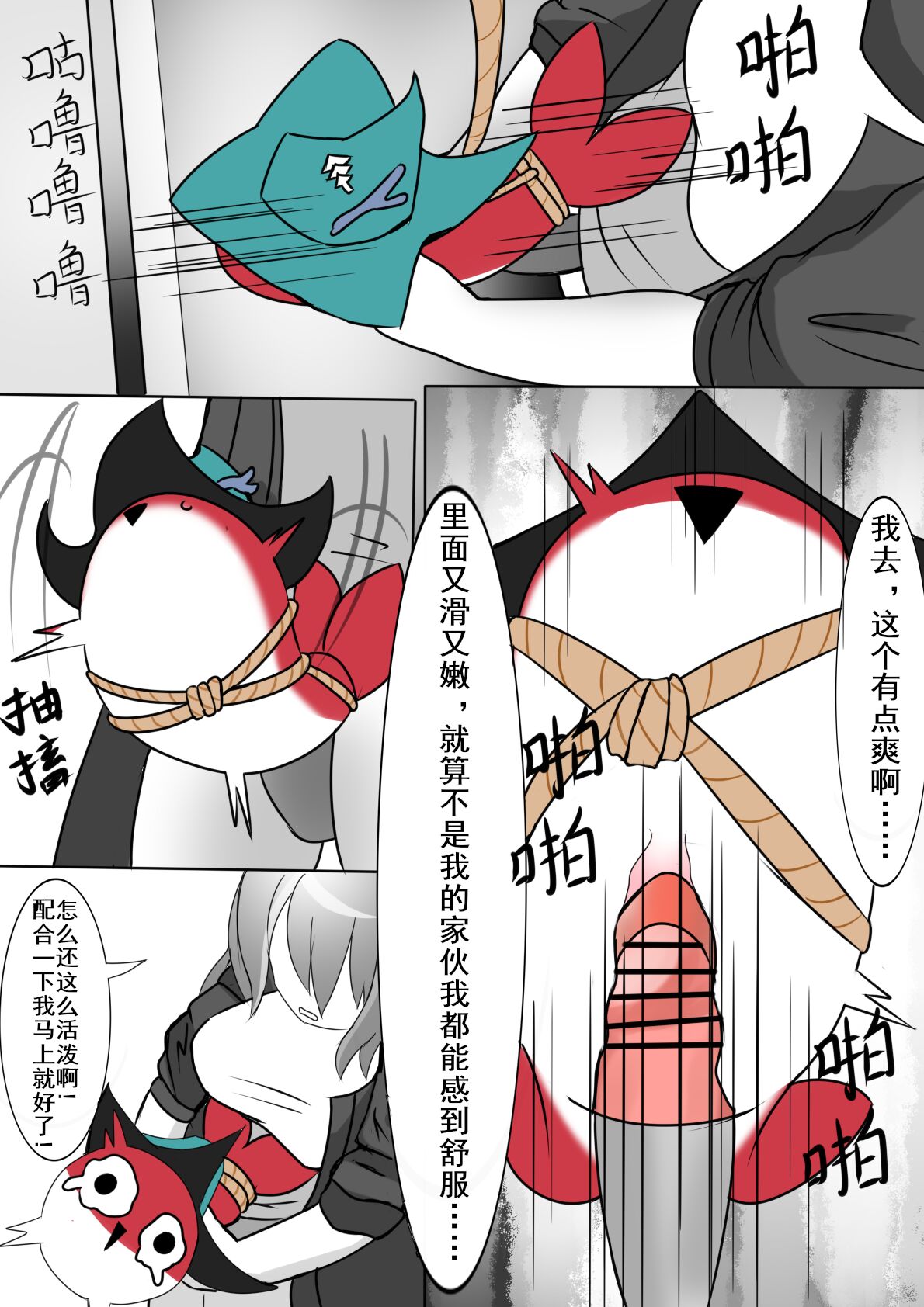博士大战萨卡班甲鱼蒂蒂 page 8 full