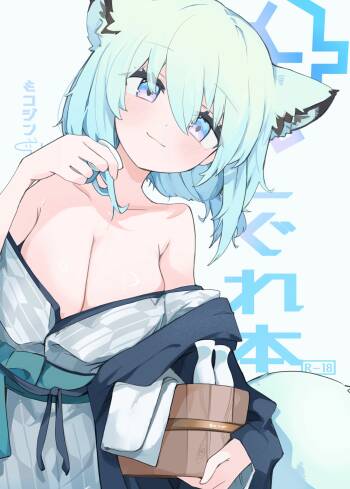 Shigure Hon | Shigure Book cover