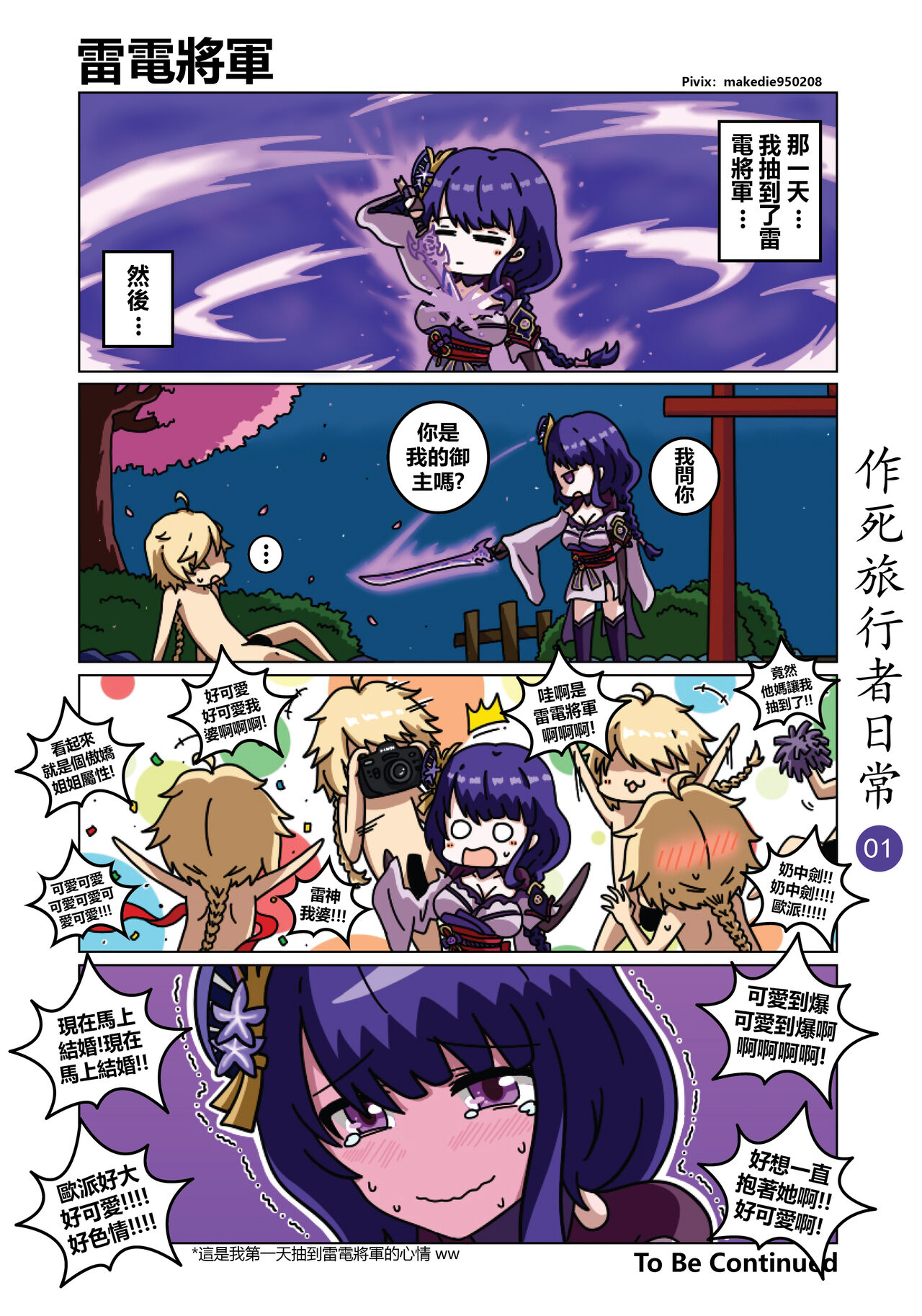 作死旅行者日常篇 page 2 full
