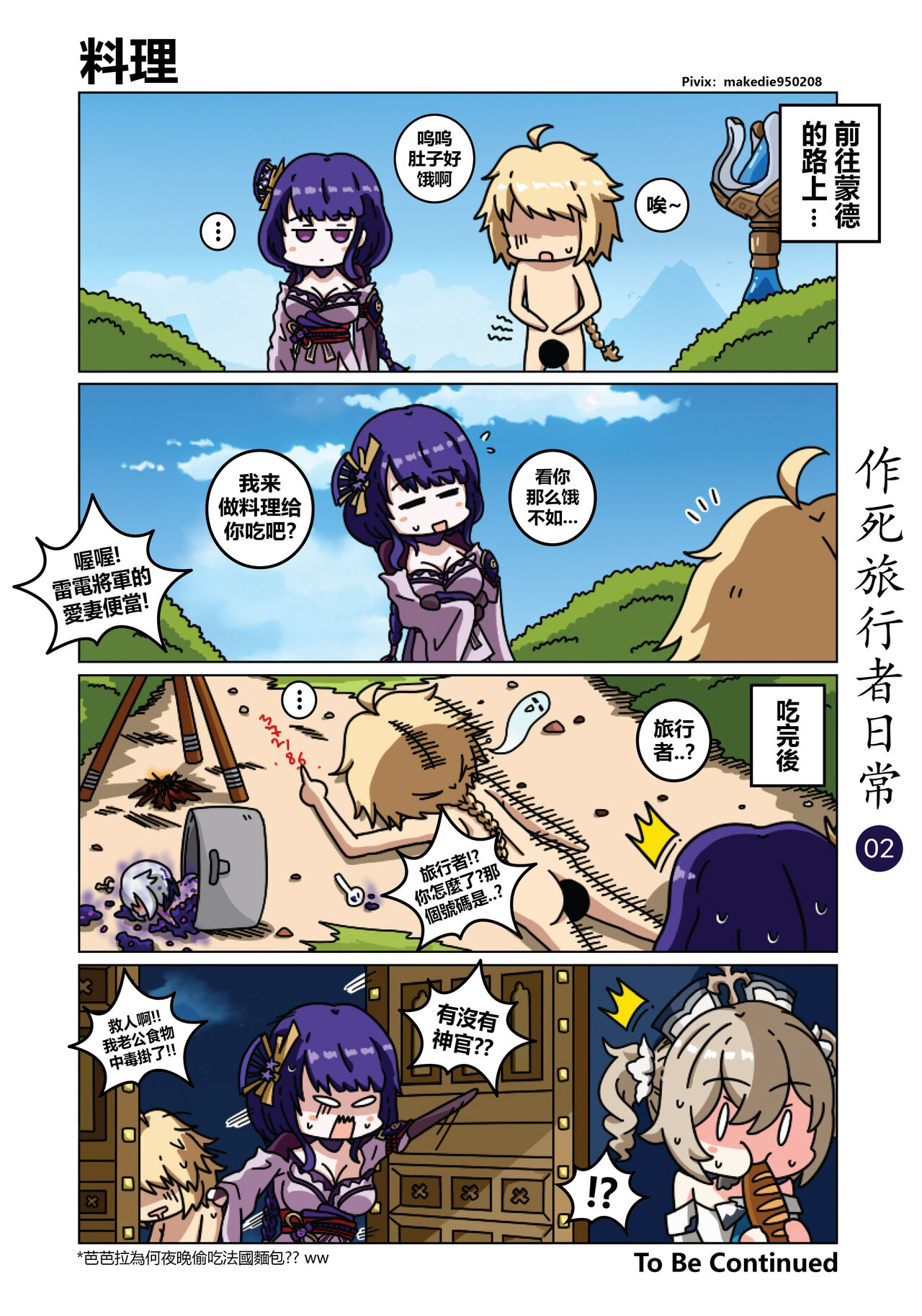 作死旅行者日常篇 page 3 full