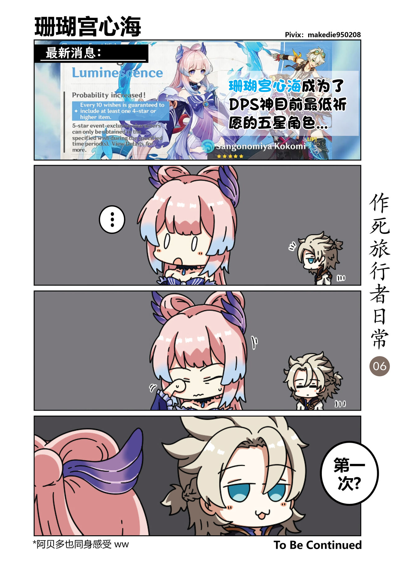 作死旅行者日常篇 page 7 full