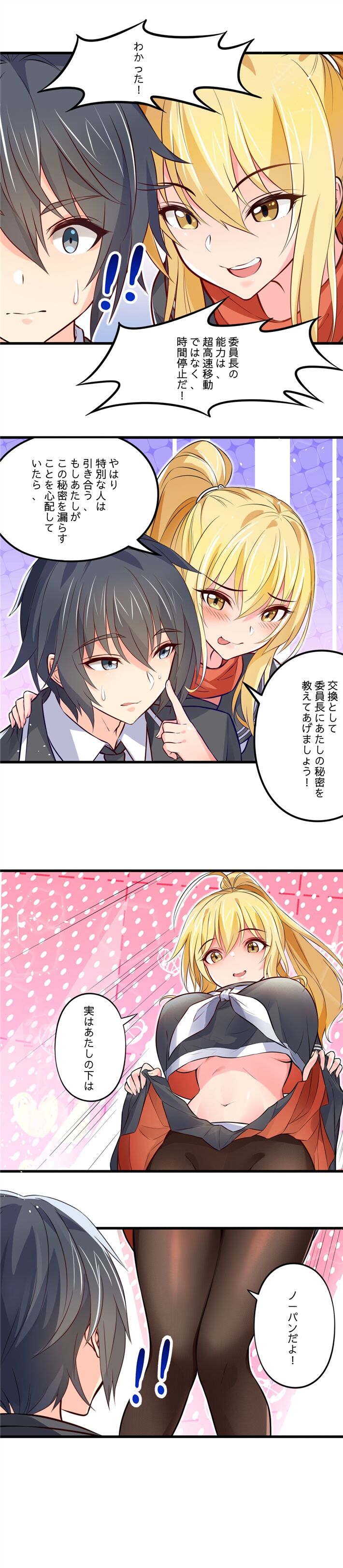 ノーパン彼女 page 6 full