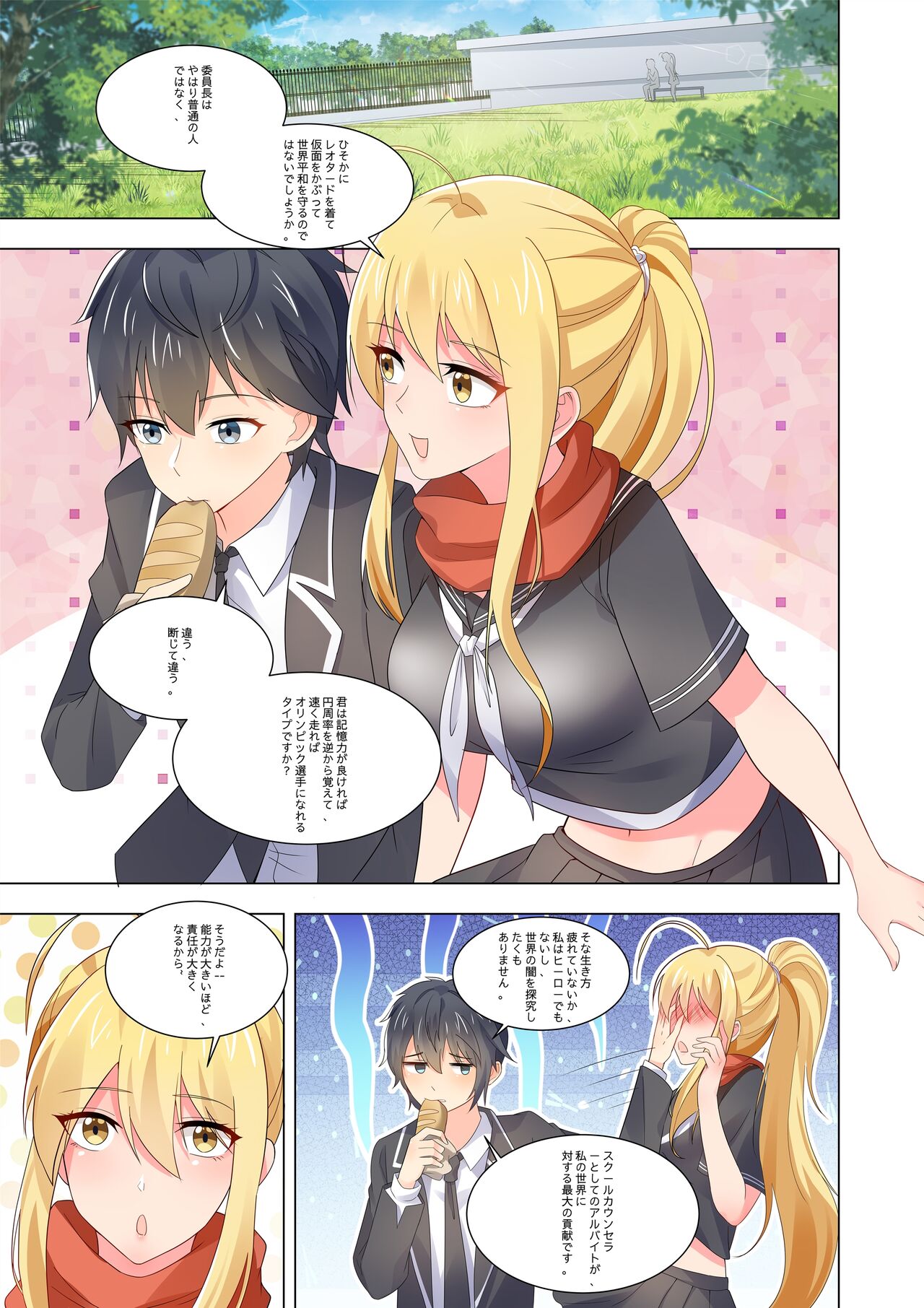 ノーパン彼女 page 7 full