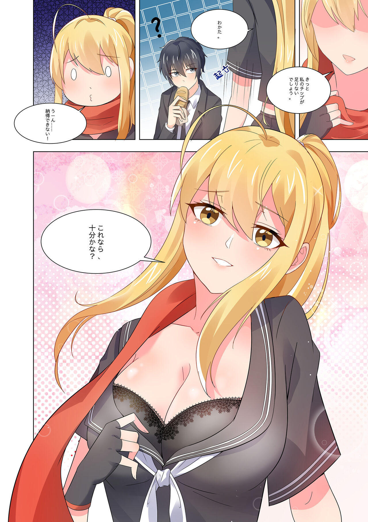 ノーパン彼女 page 8 full