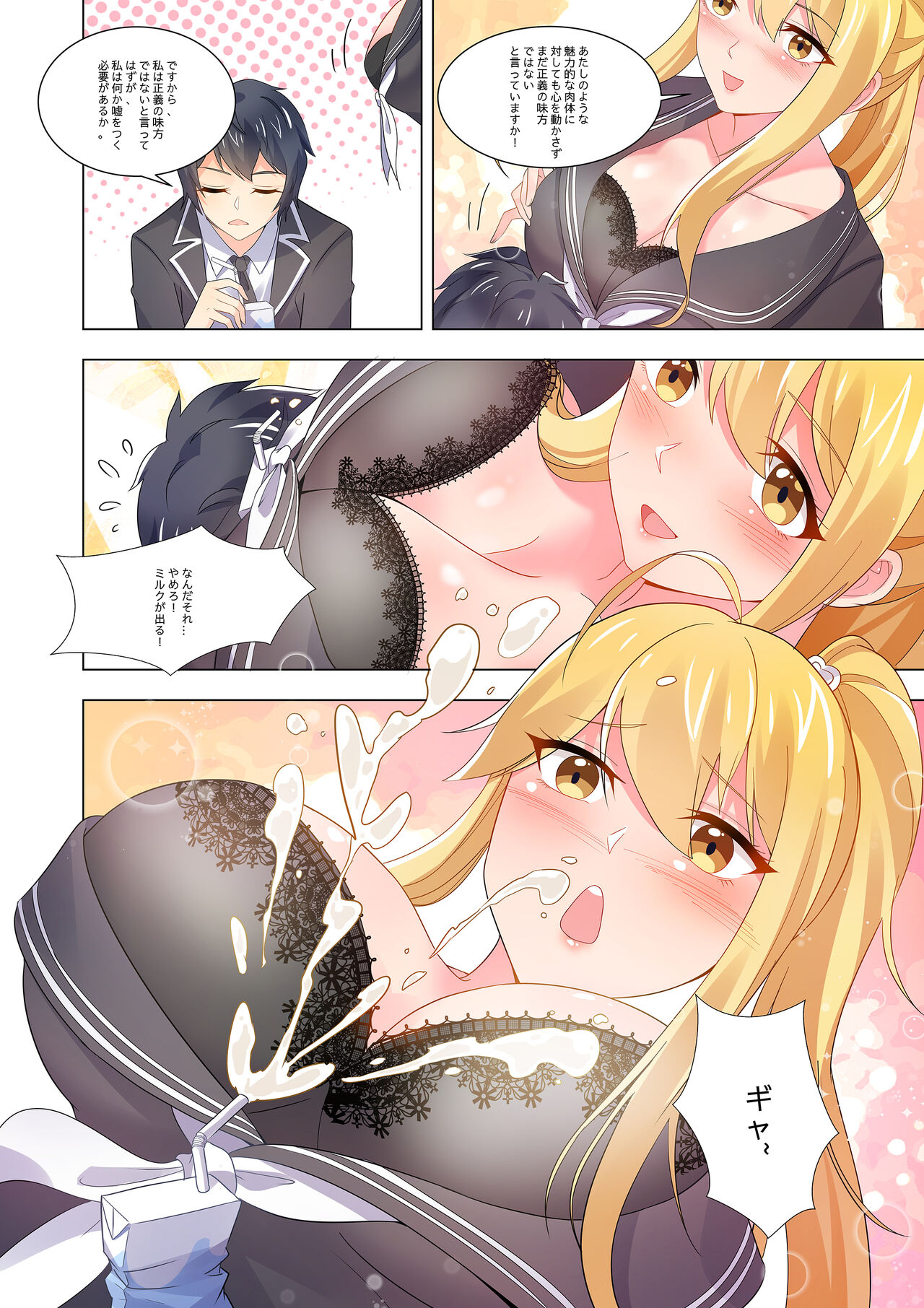 ノーパン彼女 page 9 full