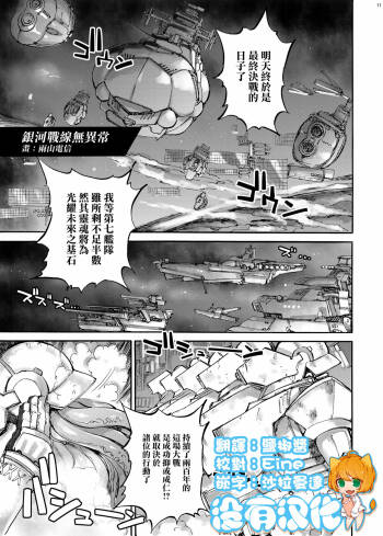 Ginga sensen Ijounashi cover