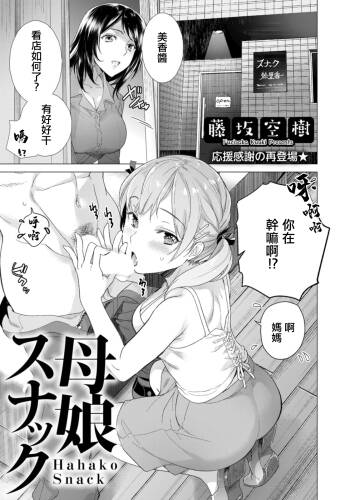 Hahako Snack cover