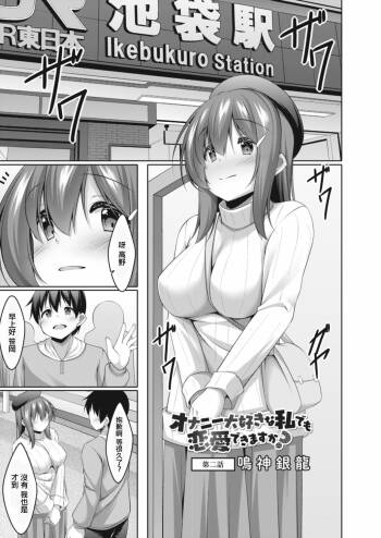 Onanie Daisuki na Watashi demo Renai Dekimasu ka? Ch. 2 cover