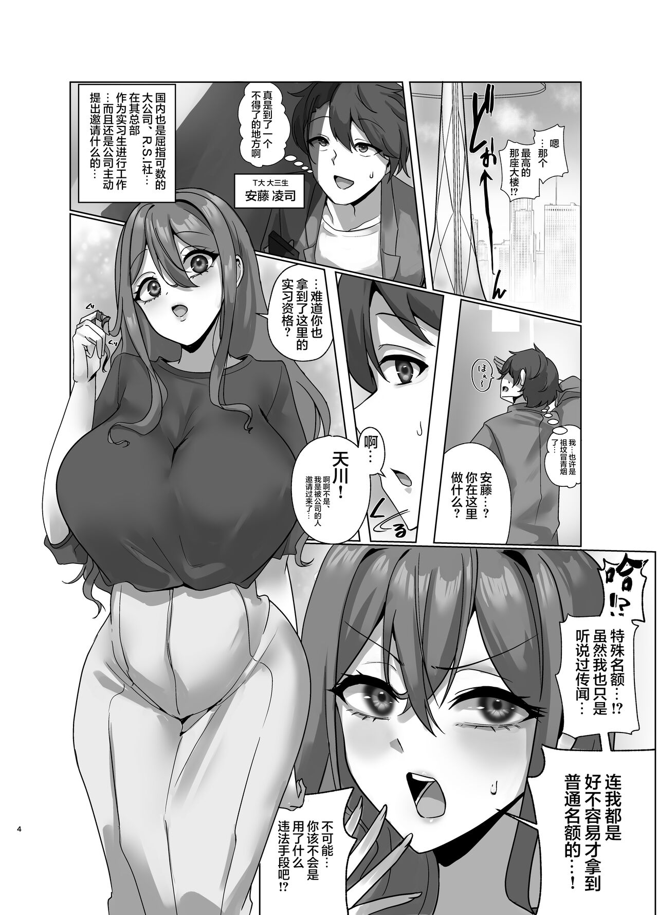 Watashi, Onaho ni Narimasu! ~R. S. I. Sha Intern Katsudou Kiroku~ page 4 full