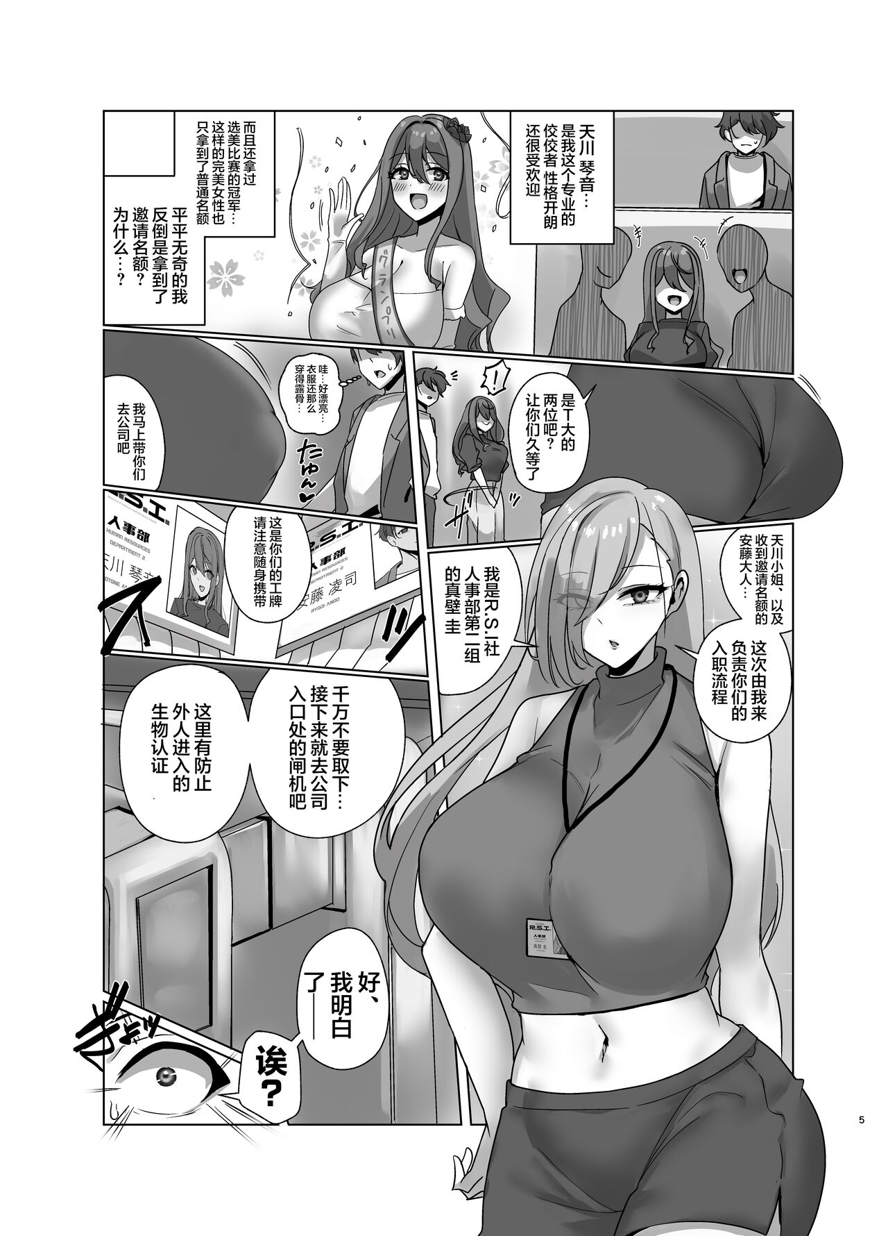 Watashi, Onaho ni Narimasu! ~R. S. I. Sha Intern Katsudou Kiroku~ page 5 full