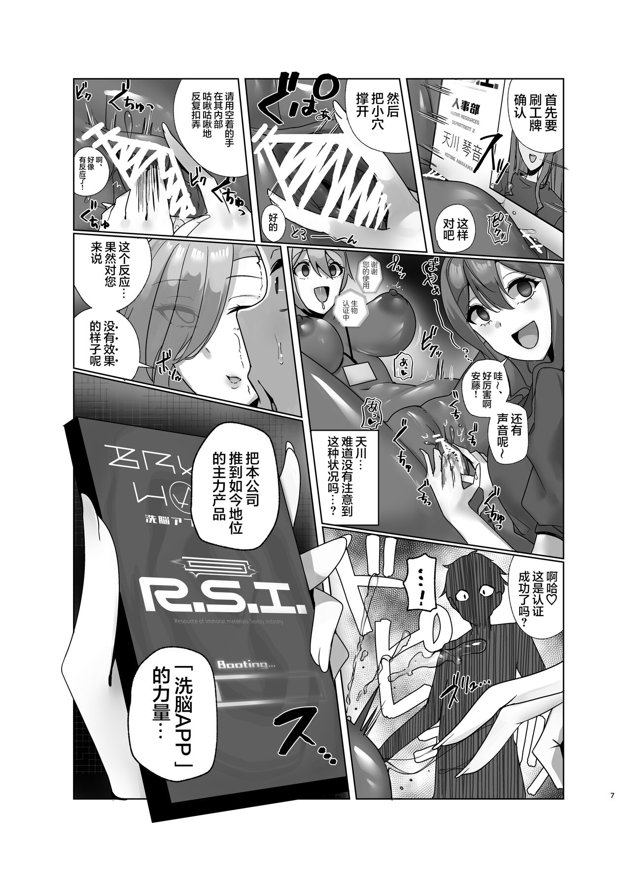 Watashi, Onaho ni Narimasu! ~R. S. I. Sha Intern Katsudou Kiroku~ page 7 full